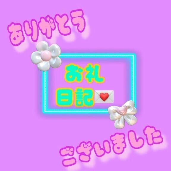 エトランゼ💖新規（T様）