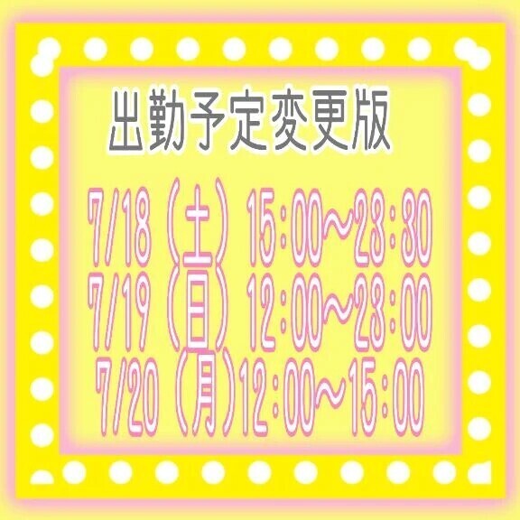 勤務変更です！