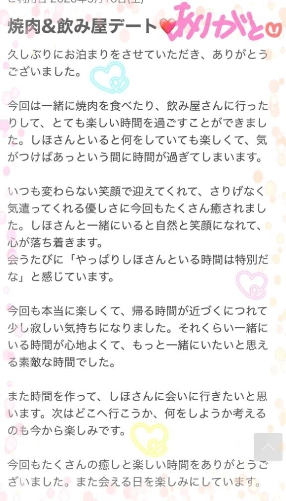 【お礼写メ日記】