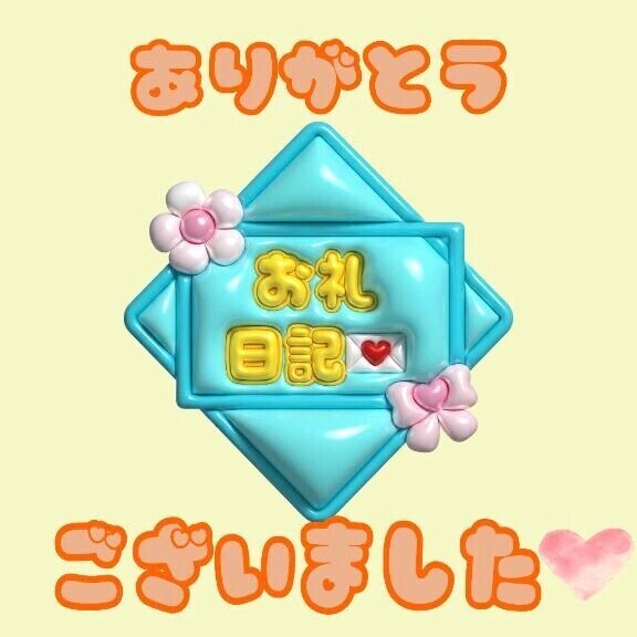 エトランゼ💖新規（I様）