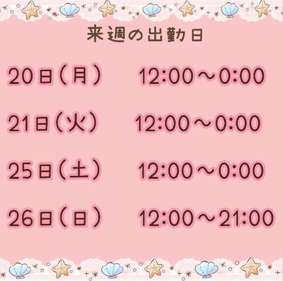 出勤予定✅