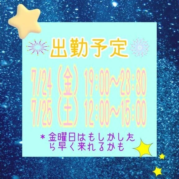 出勤予定