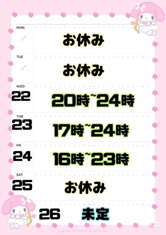 今週の出勤🗓