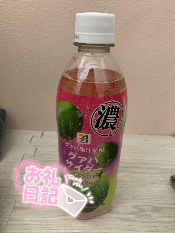 お礼日記💌
