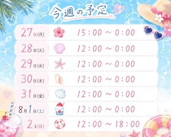 出勤予定✅