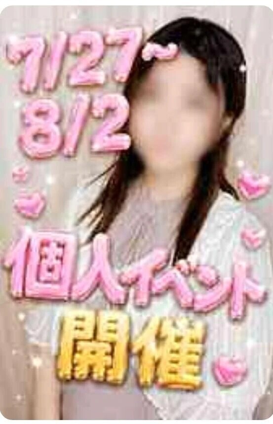 個人イベント開催中