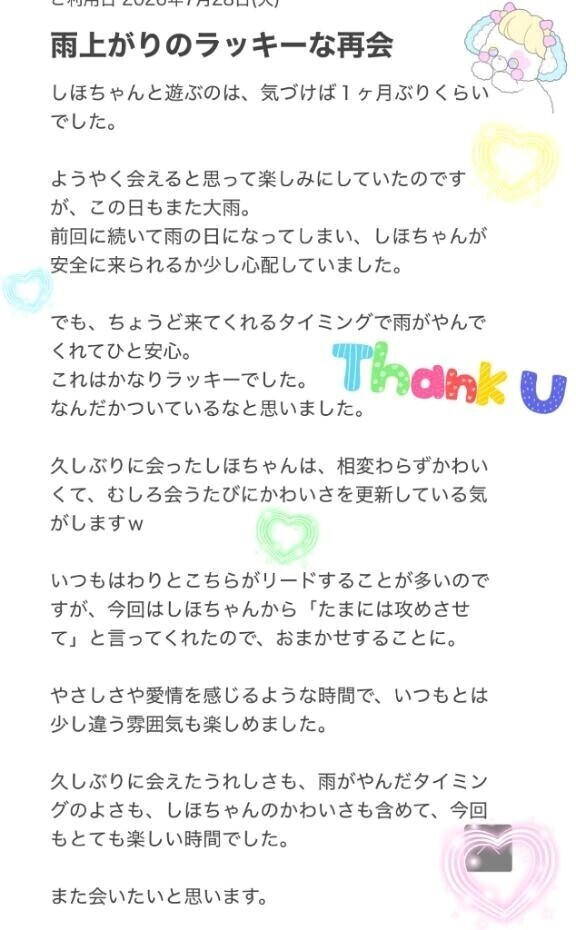 口コミありがとう💌