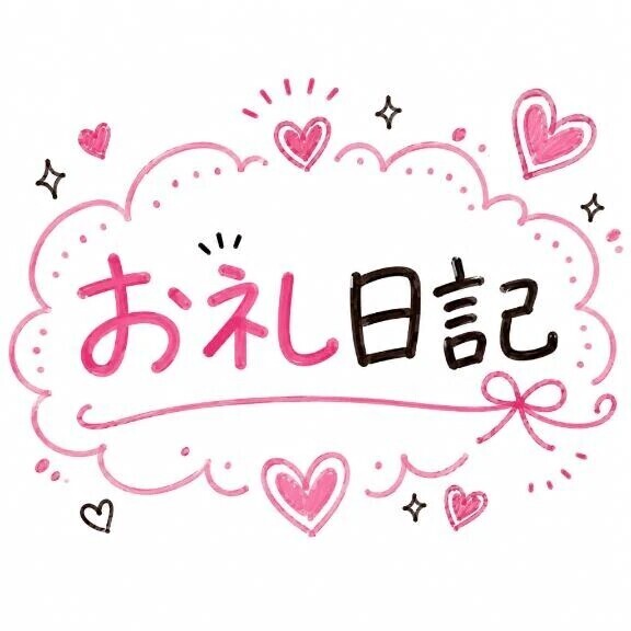 💌遅くなりました💦
