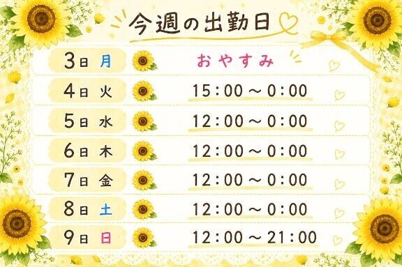 出勤予定✅