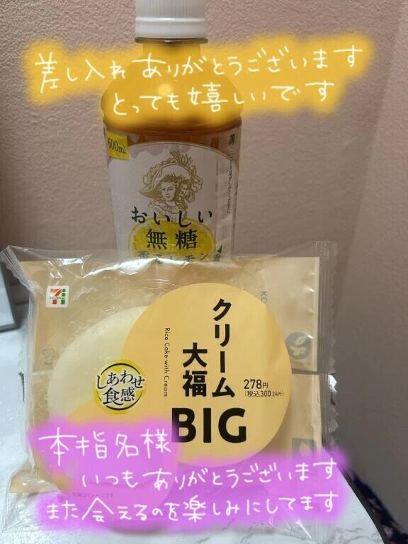お礼日記💌