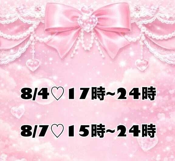 今週の出勤💗本日17時~