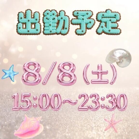出勤予定決定‼️