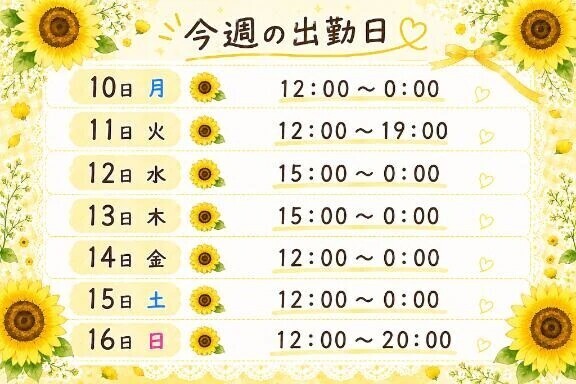 出勤予定✅