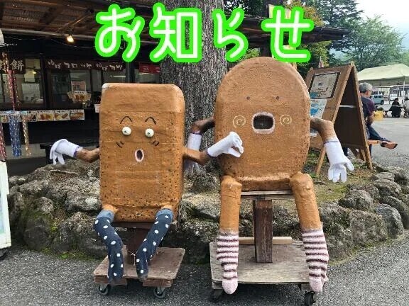お知らせ