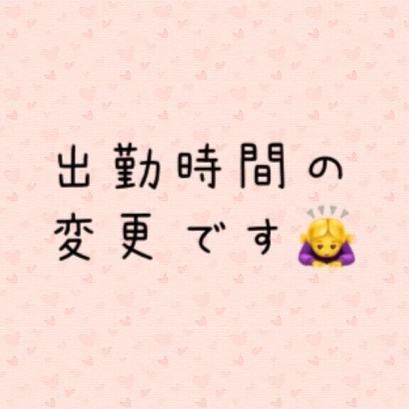 変更のお知らせ⋆͛📢⋆