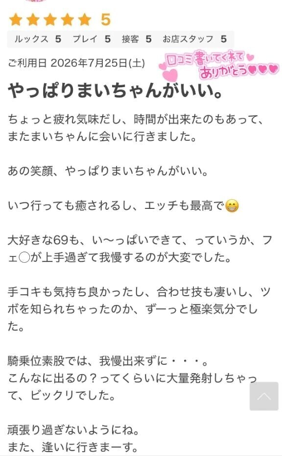 ありがと💕