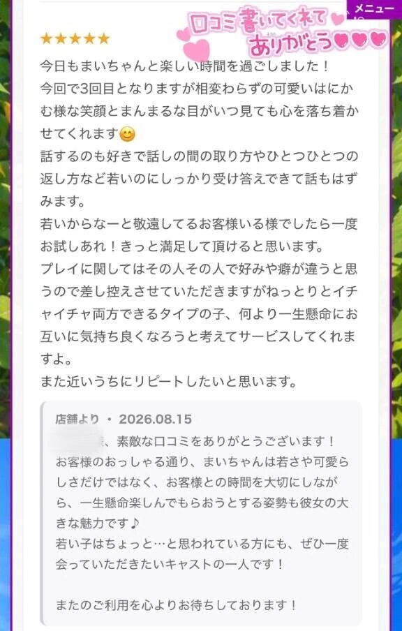 ありがと💕