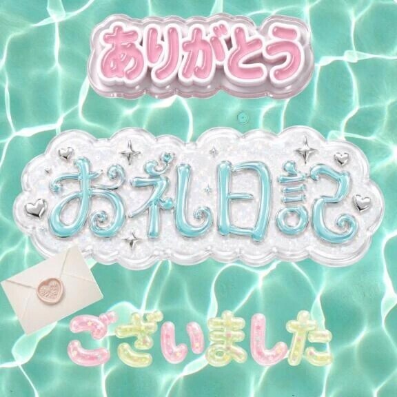8/15 エトランゼ💖新規T様
