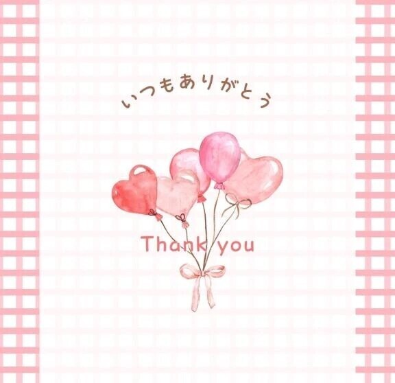 お礼日記💌