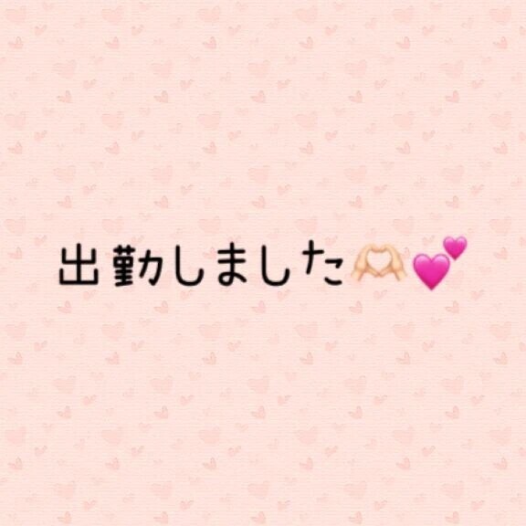 今日も〇〇…///