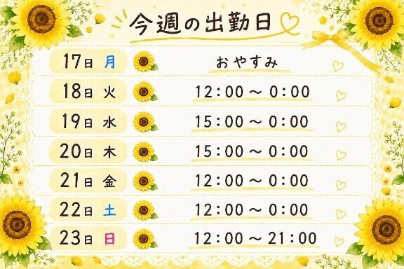 出勤予定✅