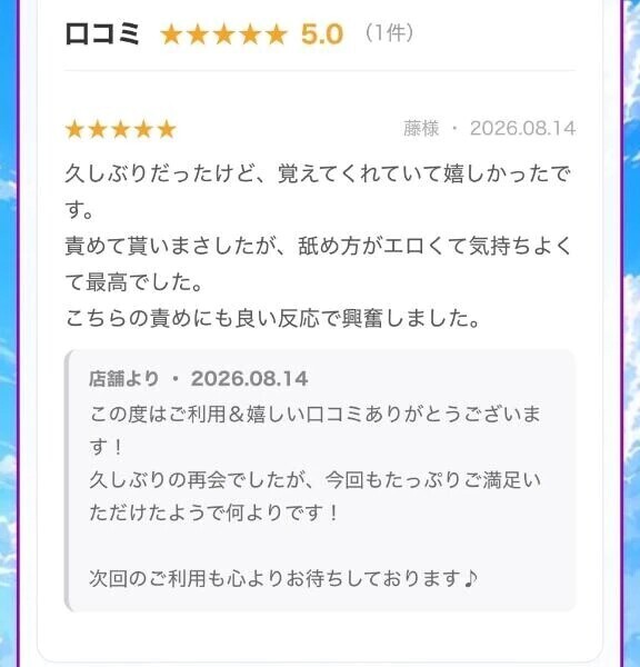 口コミ🩷