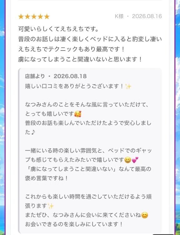 口コミ❤️