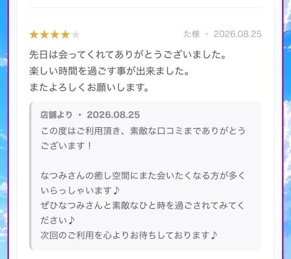口コミ❤️
