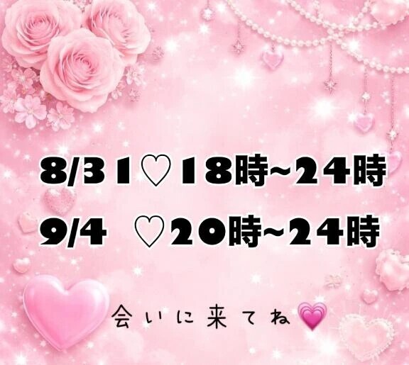 今週の出勤🩵本日18時~