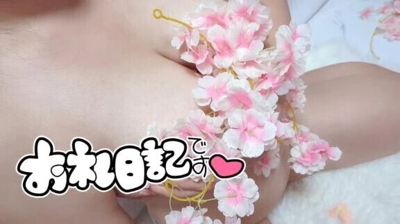 💌お礼日記💌