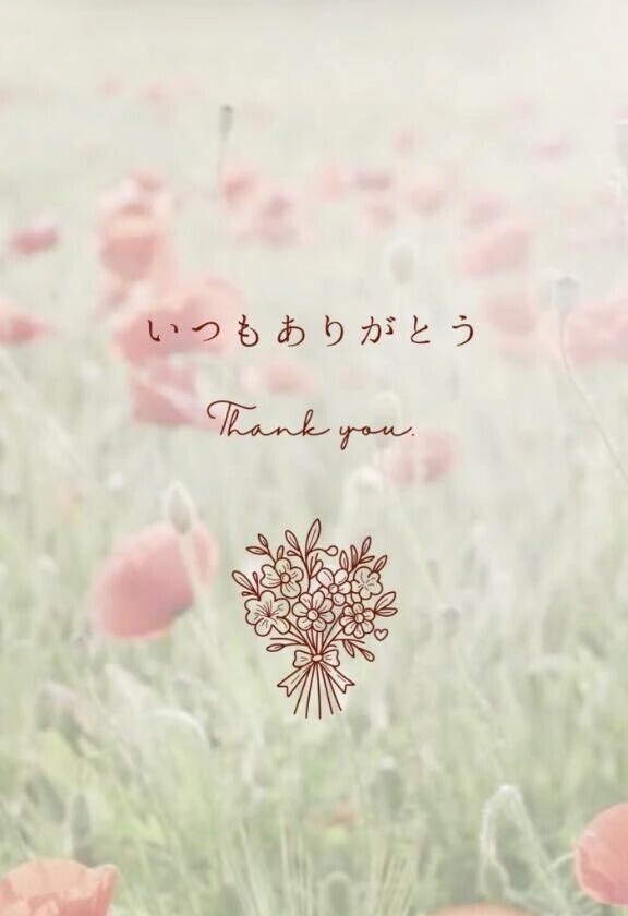 お礼日記💌
