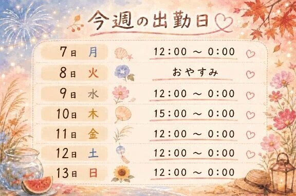 出勤予定✅