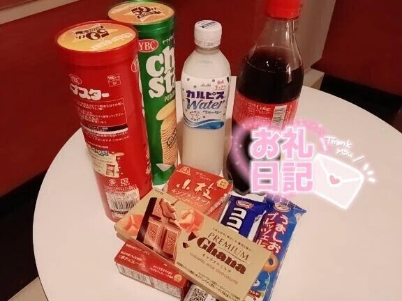 お礼日記💌