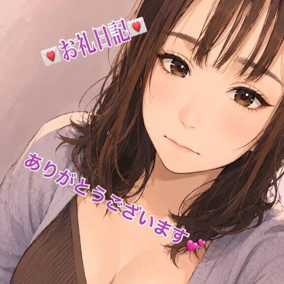 💌お礼日記💌