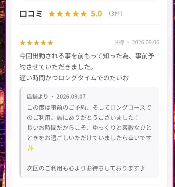 口コミありがとー🥰