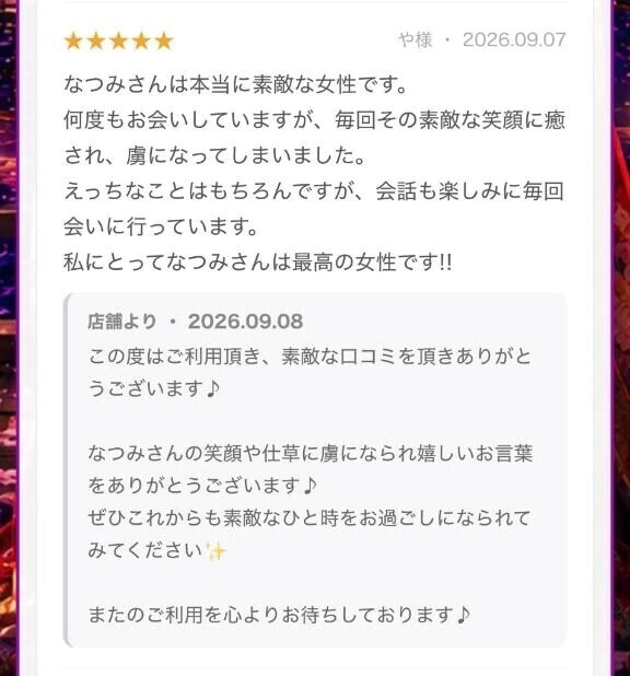 口コミ🩷
