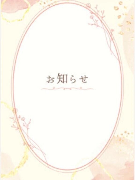 お知らせ⋆͛📢⋆