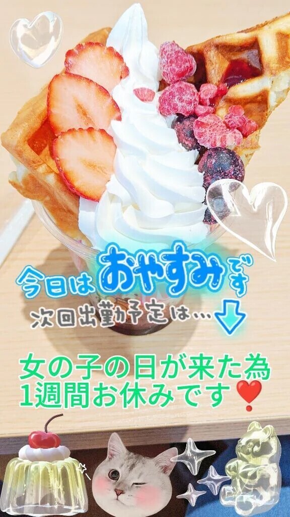 お休み中です🥺