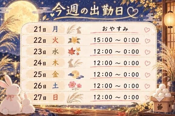 出勤予定✅