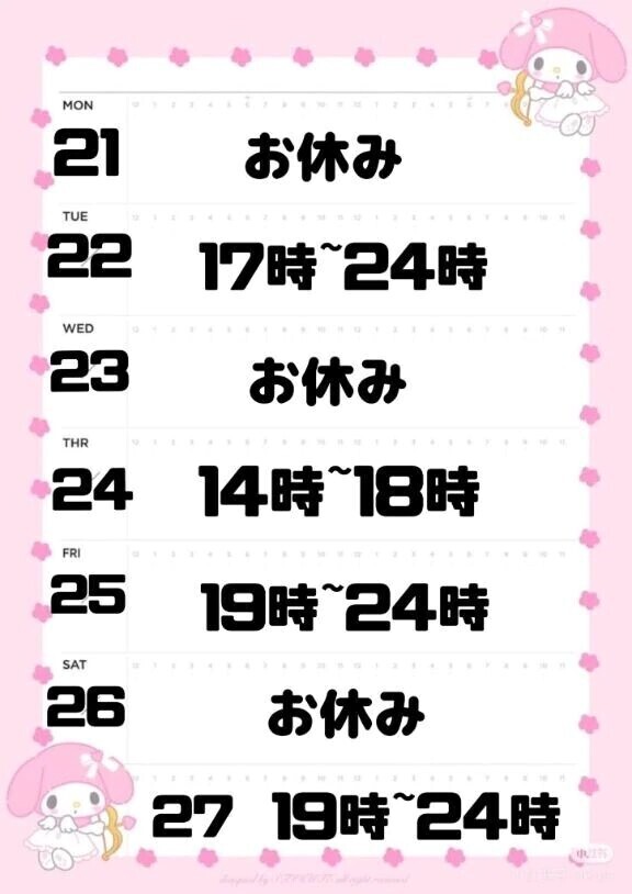 出勤情報♡