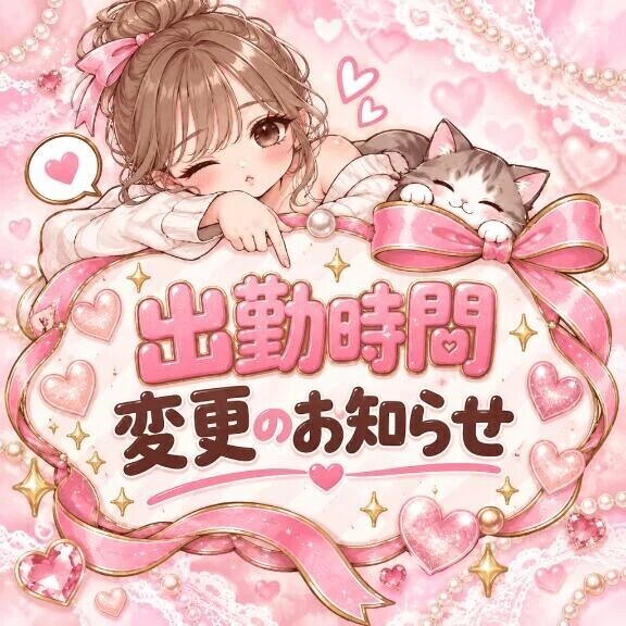 お知らせ🙇‍♀️