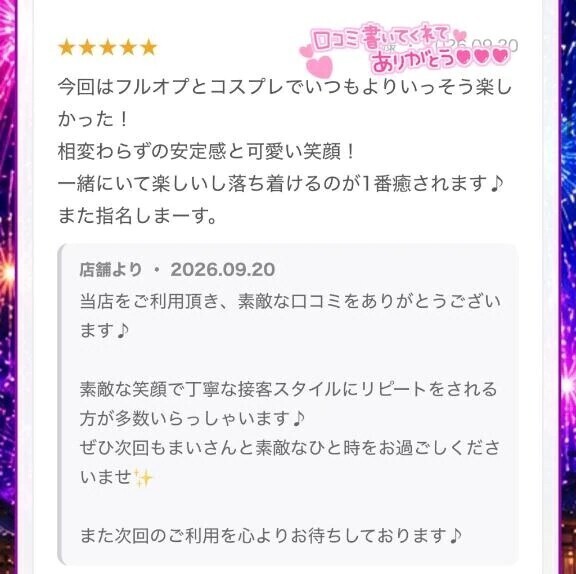 ありがと💕