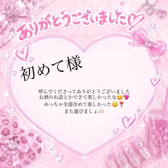 ありがとうございました❣️