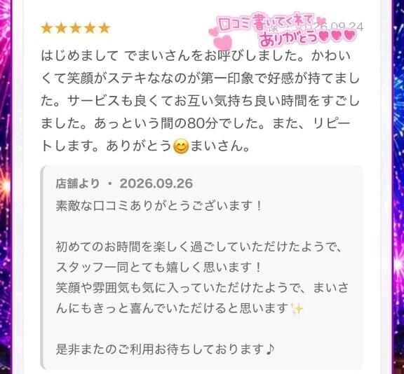ありがと💕