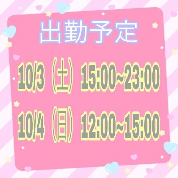 来週の出勤予定