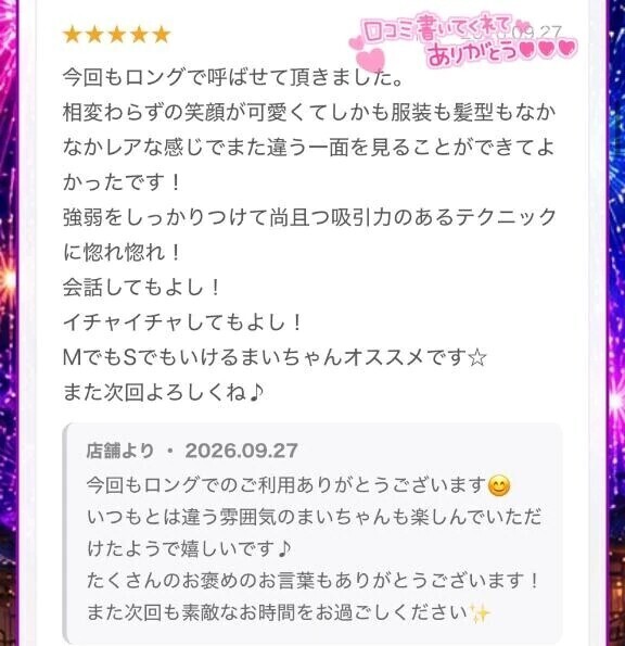 ありがと💕