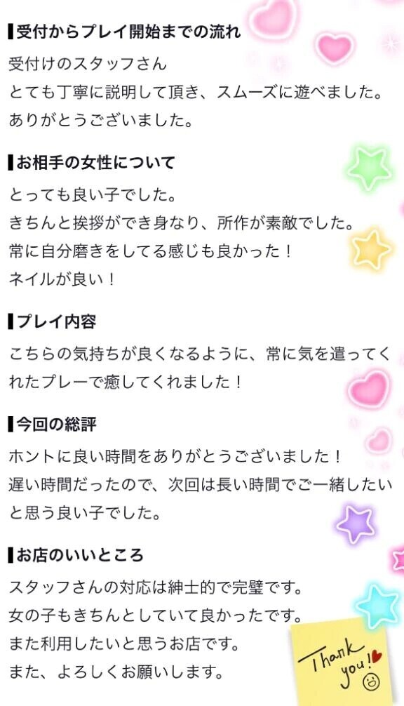 【お礼写メ日記】