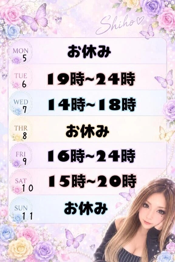 ✨️今週の出勤✨️