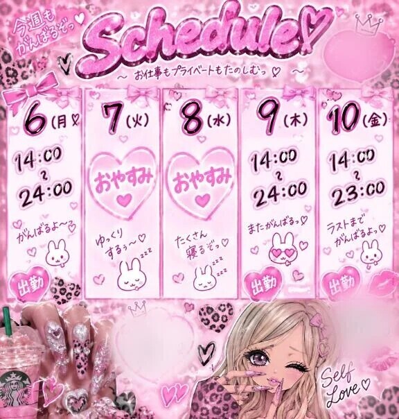 スケジュール🗓♡