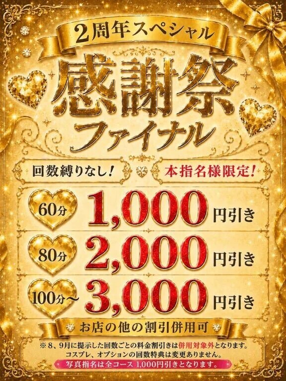 イベント開催中👑